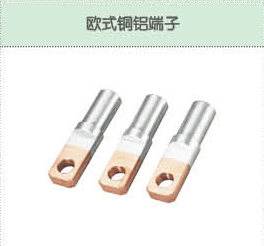 歐式銅鋁端子.png